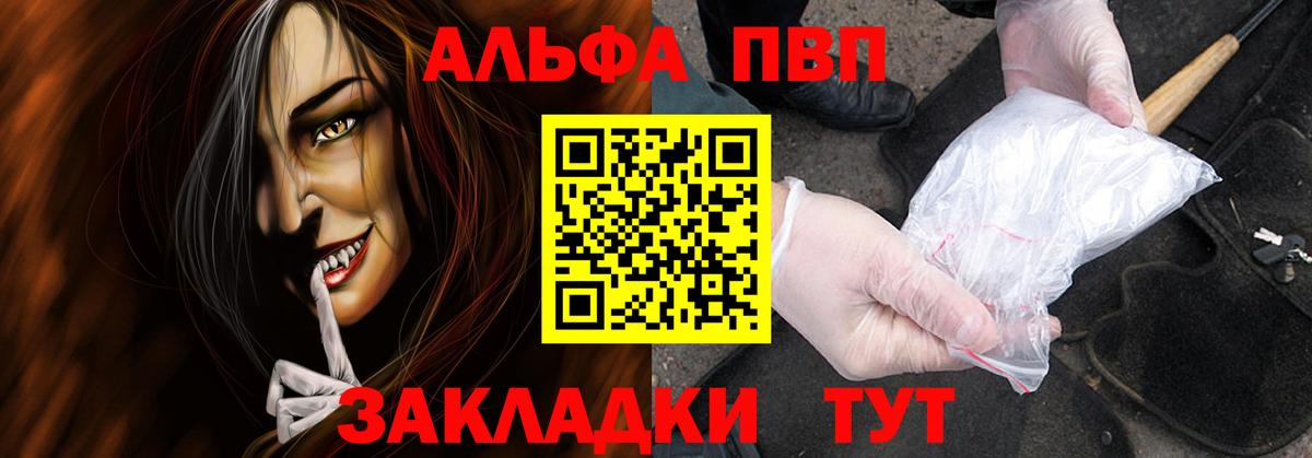 А ПВП Соль  Alpha PVP Crystall  Юрга  Вход с VPN 