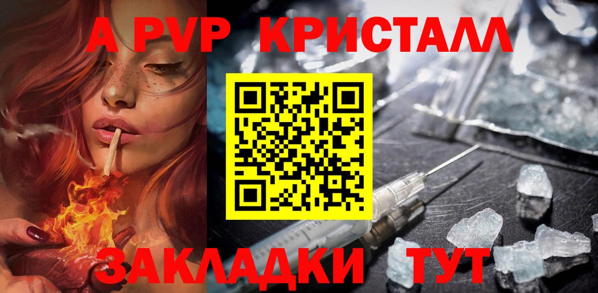 A-PVP крисы CK Юрга