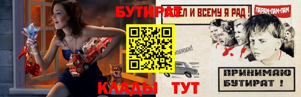 Бутират BDO Юрга