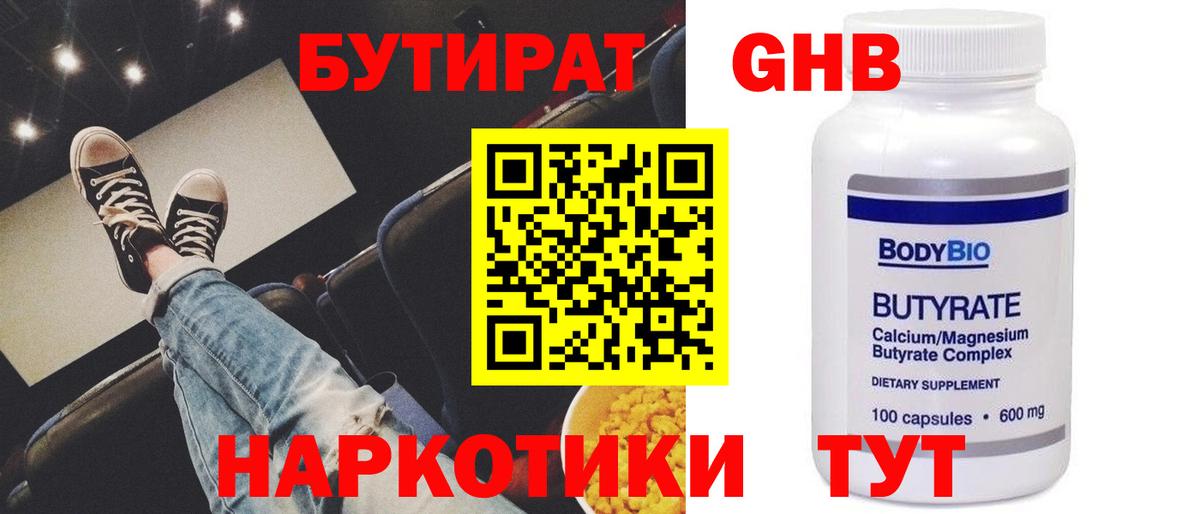 Юрга  Бутират буратино  Вход с VPN 