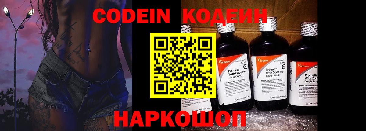 Юрга  Кодеин напиток Lean (лин)  Вход с VPN 