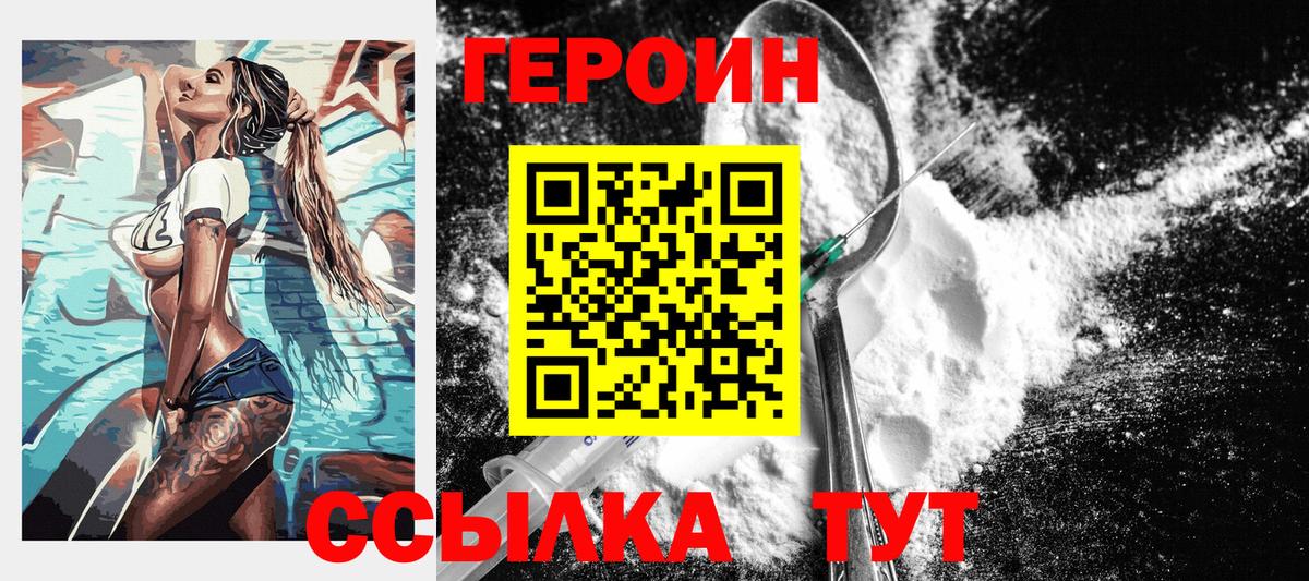 Юрга  ГЕРОИН белый  Героин  Вход с VPN 