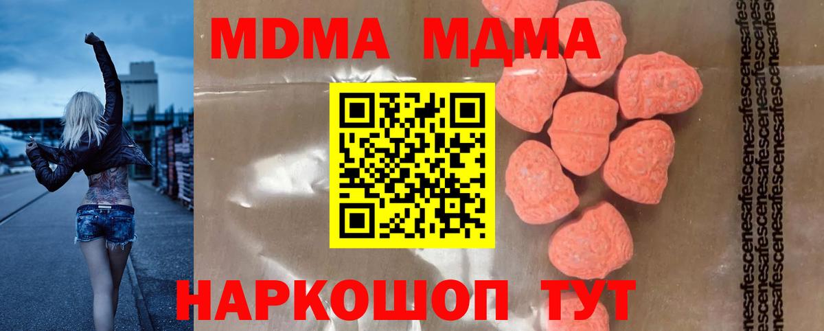 МДМА crystal  Вход с VPN  МДМА кристаллы  МДМА  Юрга 