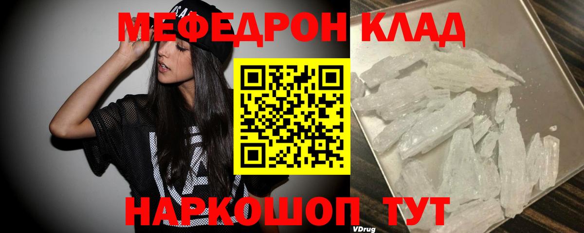 Меф мука Юрга